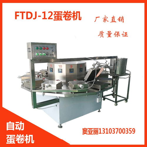 大型全自動蛋卷機(jī) 開啟創(chuàng)業(yè)致富新篇章的理想機(jī)械設(shè)備