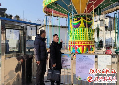 株洲市市場監管局嚴把游樂場所安全關 守護群眾歡樂年